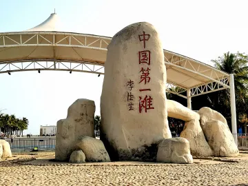 中国第一滩