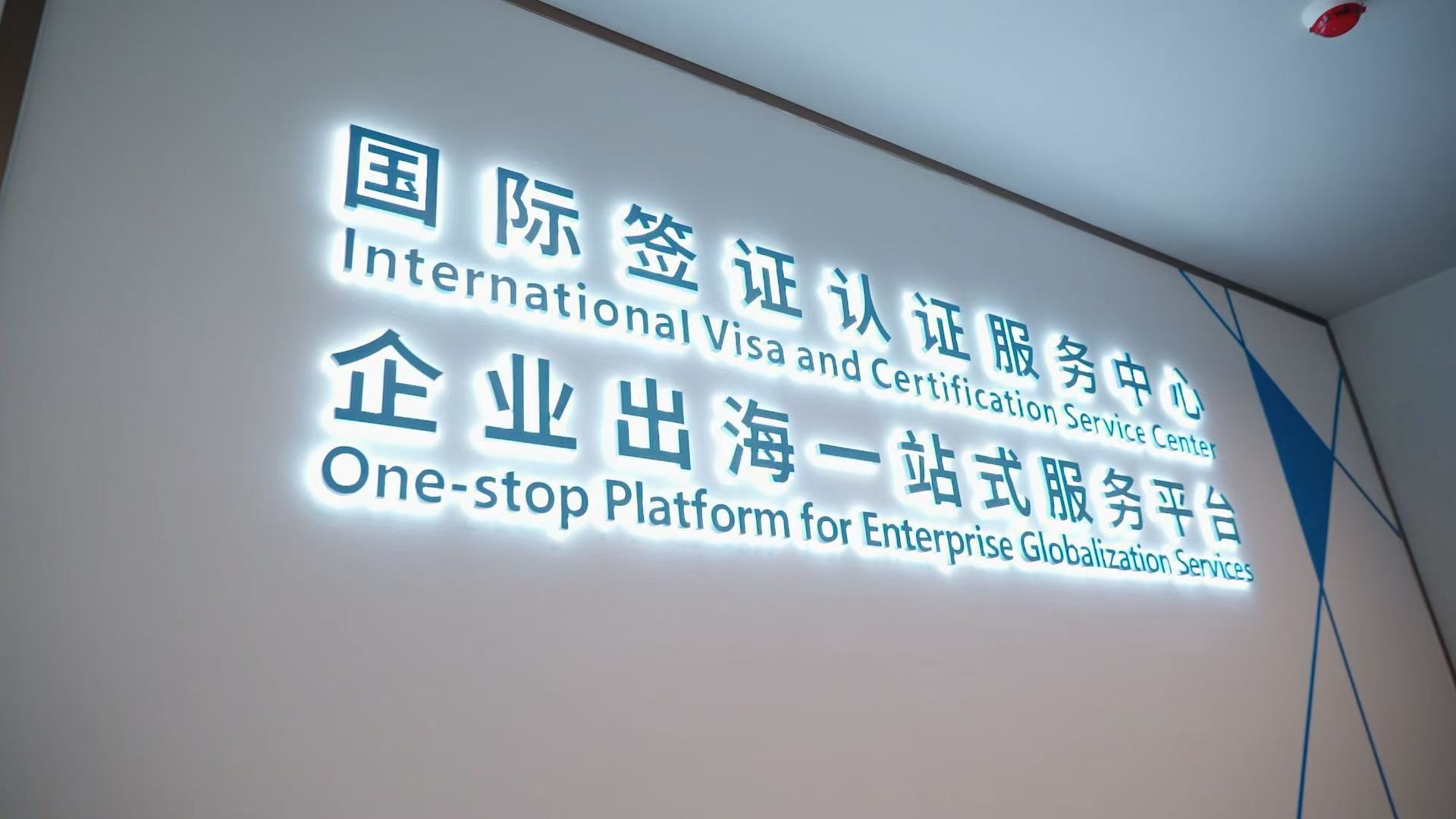 出国公证、认证、签证“一楼通办” ！ 深圳首个国际签证认证服务中心落地   