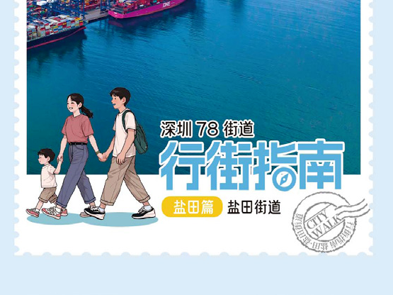 限定15天！速来盐田街道赴这场“黄金”盛筵 | 行街深圳⑥