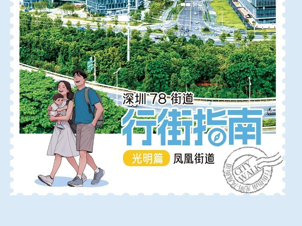 逛百草园，解锁凤凰街道“童话秘境” | 行街深圳④