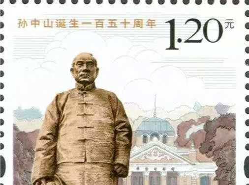 【名家说岭南·丘树宏】方寸小邮票 内里大乾坤——孙中山诞辰150周年纪念邮票设计制作揭秘——“双百年”孙中山文化专题（27）