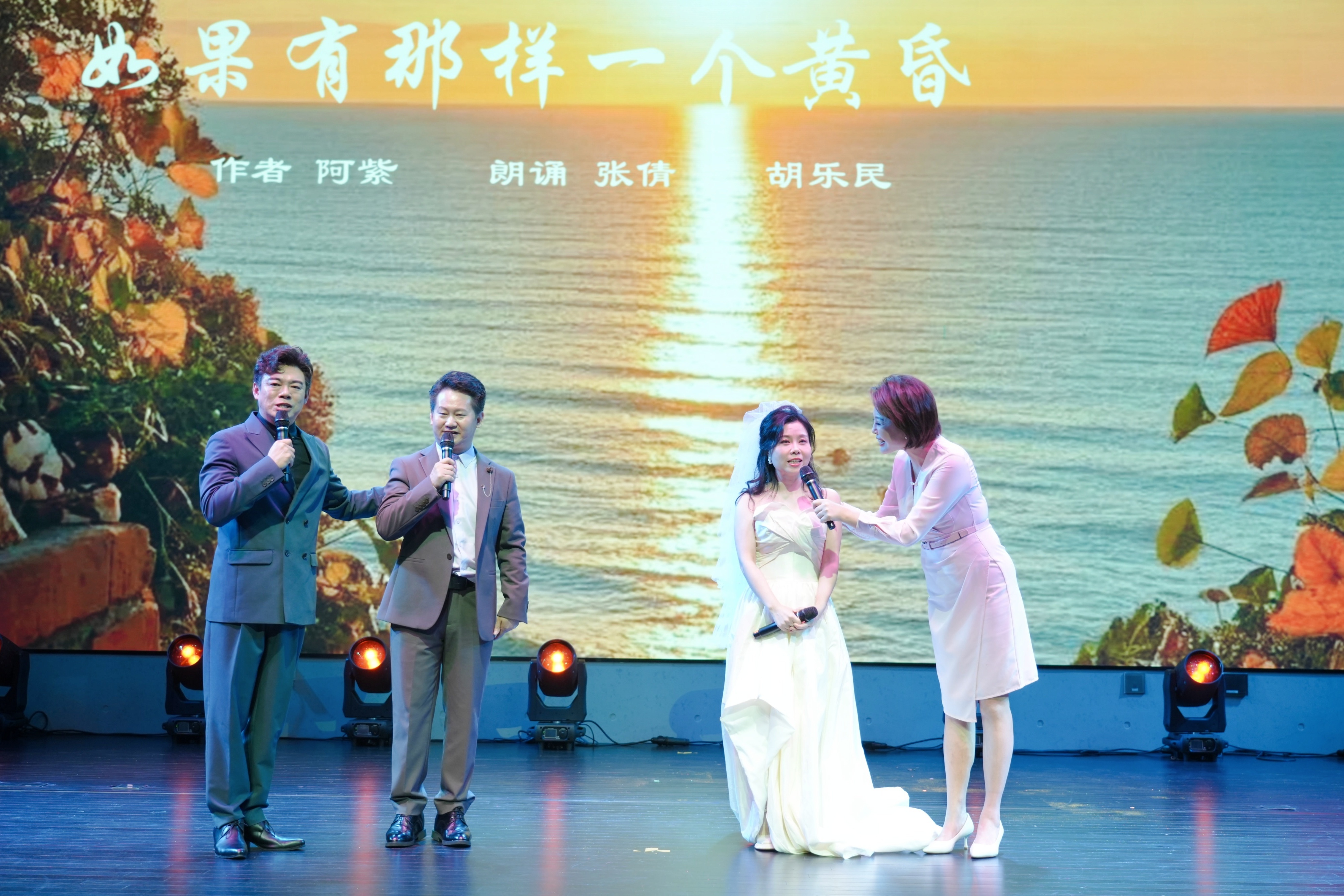 （重稿）“致真爱，敬未来”婚礼朗诵会在南山区保利剧聚空间举行