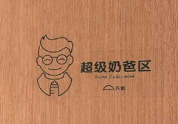 晶报特别报道 | 深圳：被商圈“父婴室”“奶爸区”重构的育儿图景