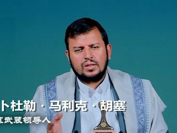 胡塞武装重启以色列船只航行禁令 将恢复打击以船只 