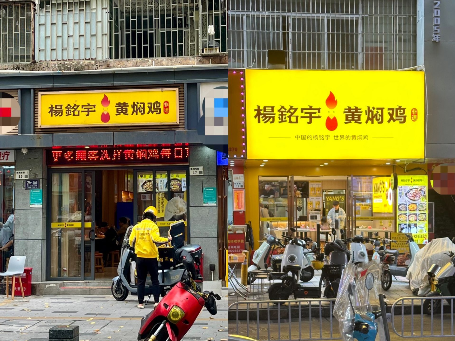 杨铭宇黄焖鸡被曝“剩菜回收卖给顾客”，记者走访深圳门店丨有料