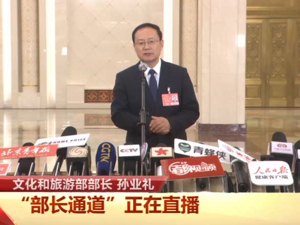 部长通道丨孙业礼：今年将专项治理不合理低价游、强迫购物等