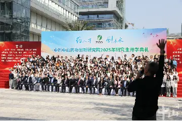 327名新生入学！中山药创院2025年招生人数再创新高