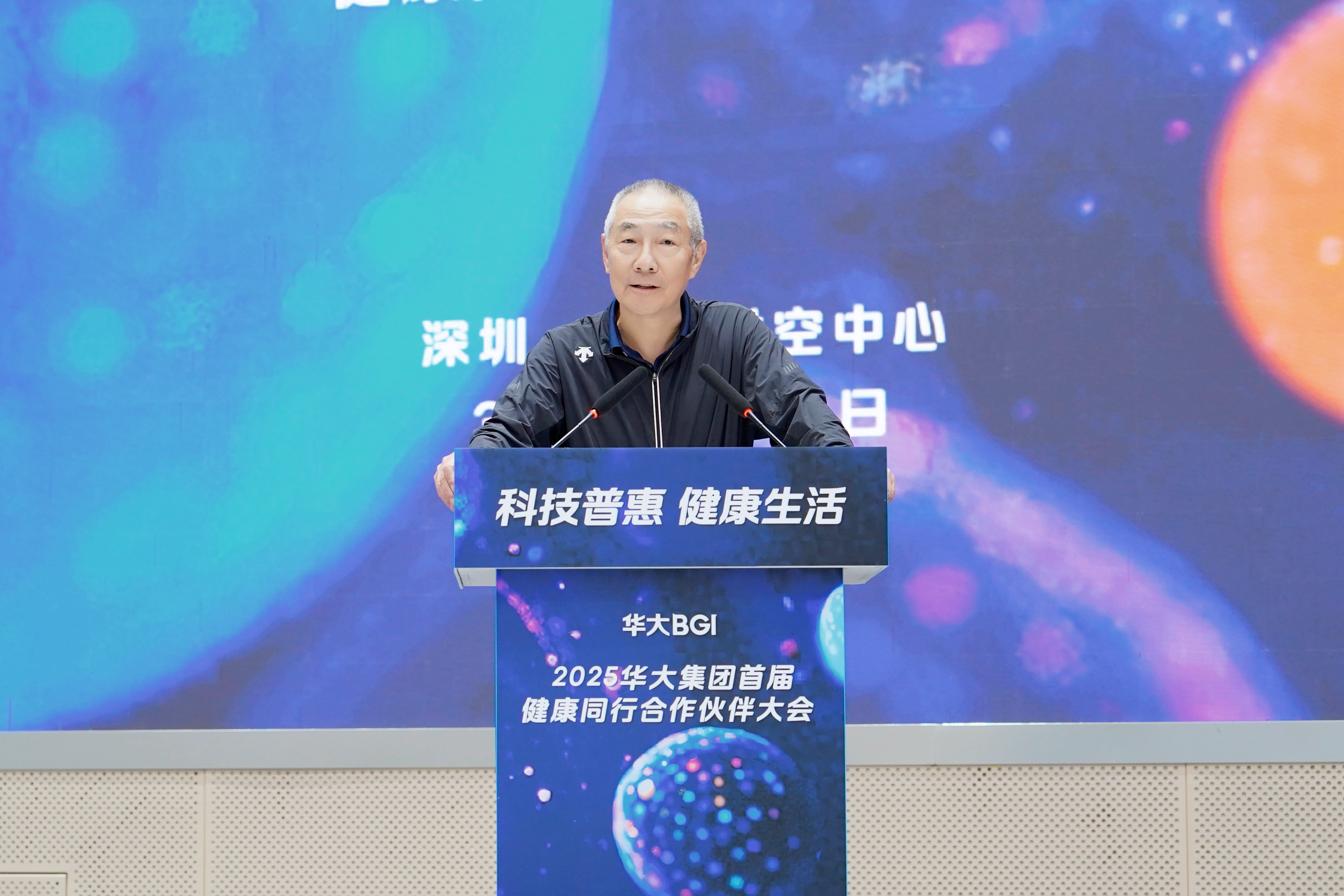 向C端发力，华大集团首届健康同行合作伙伴大会举行