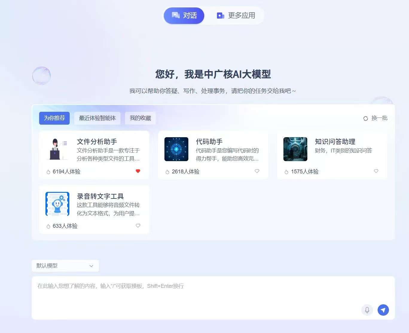 中广核AI大模型在清洁能源领域多个典型场景实现应用落地