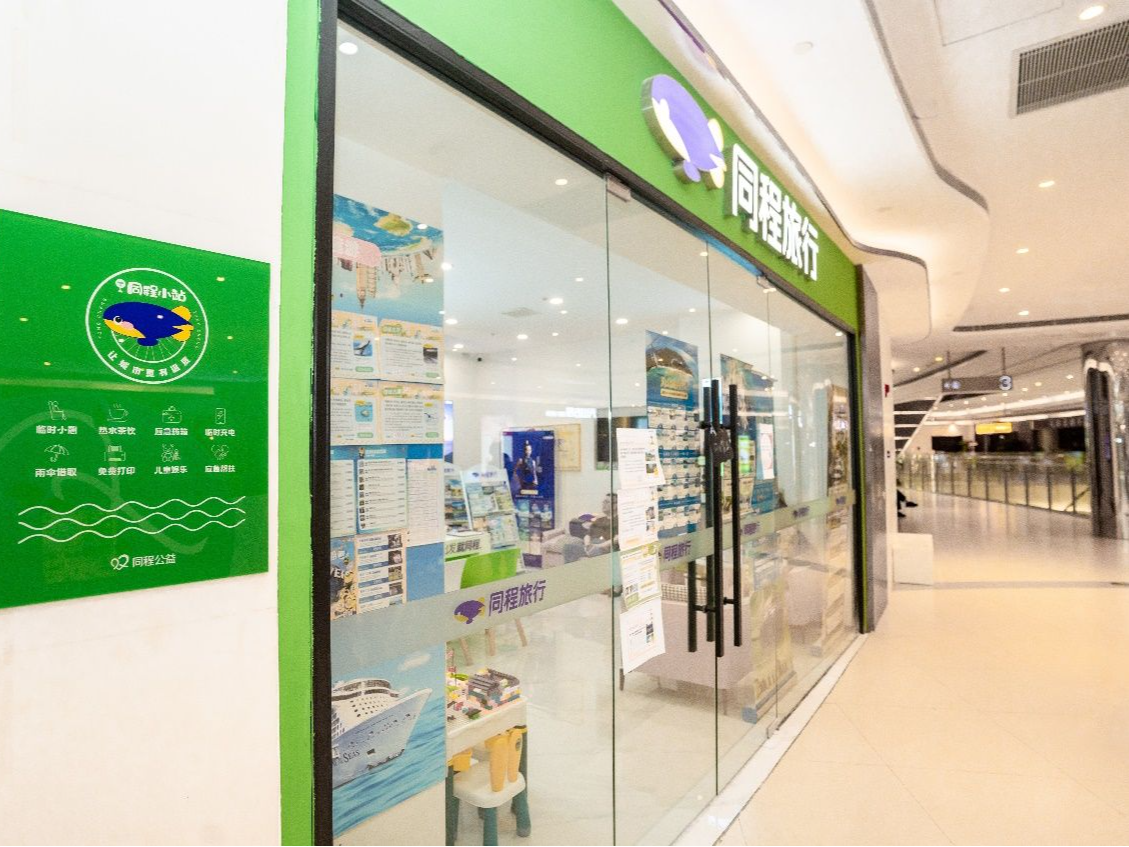 ​同程程心大模型接入DeepSeek，你的专属AI旅行助手来了！