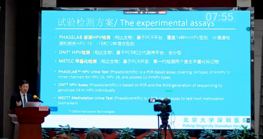 尿液自取样HPV检测新突破！相达生物科技携创新技术亮相宫颈癌筛查研讨会