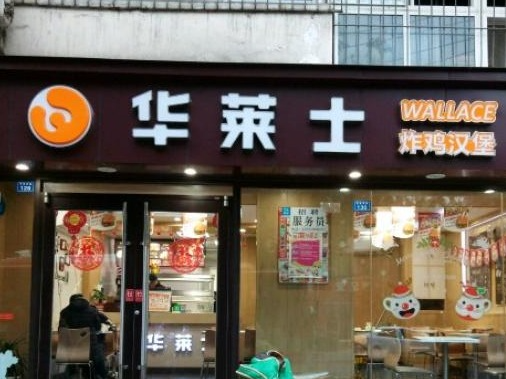 华莱士回应被曝给过期食材“换签续命”：涉事门店永久关停 