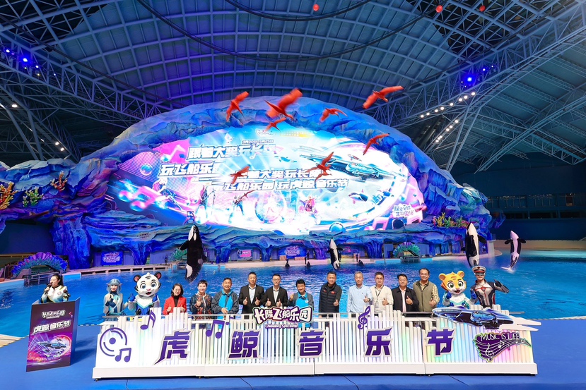 跟着大奖玩长隆：横琴长隆飞船乐园虎鲸音乐节开启，和“海底大熊猫”一起玩转音乐