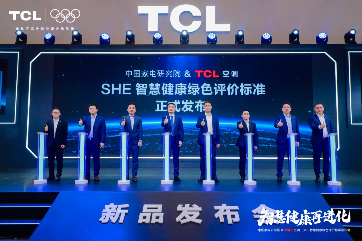 TCL空调携手中家院发布  SHE标准定义智慧健康空调新基准