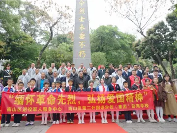 缅怀革命先烈，弘扬爱国精神，南山区退役军人事务局联合学校开展祭扫活动