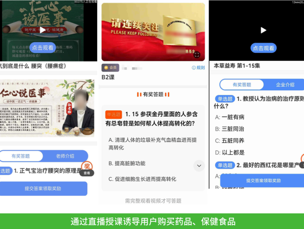 限制访问，加大处罚！微信出手治理“养生直播”违规外部链接
