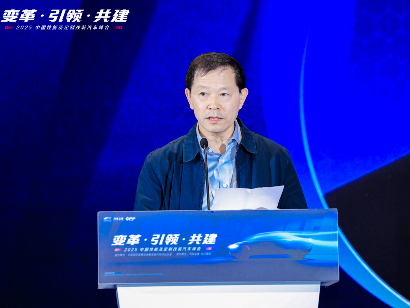 2025中国性能及定制改装汽车峰会在深举办，汽车之家助力改装行业升级