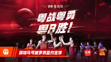 送票！这两场球赛你一定要看！