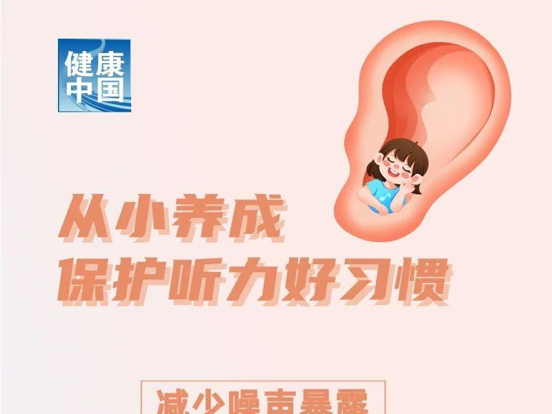 擤鼻、耳朵进水都可能导致儿童听力损失 警惕生活中的致聋因素 