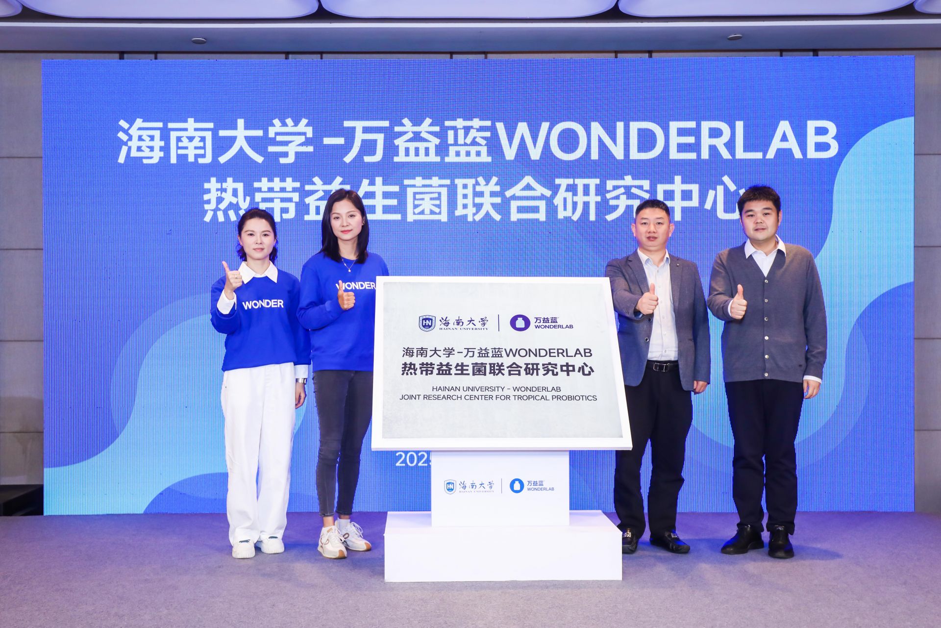 万益蓝与海南大学携手 开拓热带益生菌产业新蓝海