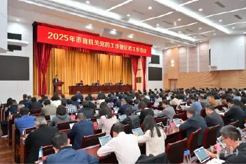 中山：将高质量机关党建转化为支撑高质量发展强大动力
