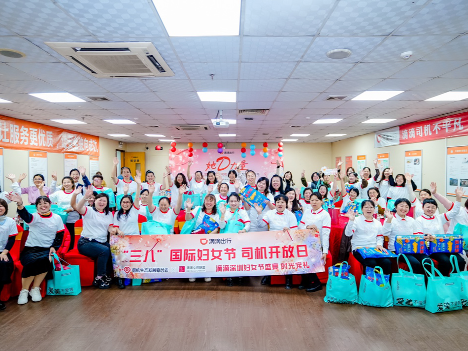 致敬她们！滴滴在深圳等地举办妇女节司机开放日