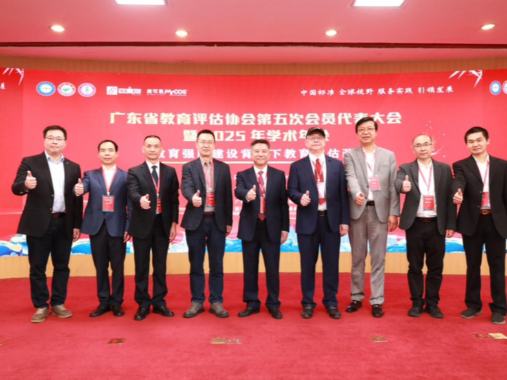 广东省教育评估协会第五次会员代表大会暨2025年学术年会召开
