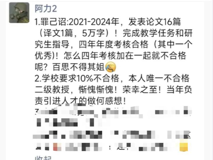 六旬博导因考核不合格，朋友圈怒发“罪己诏”？校方回应