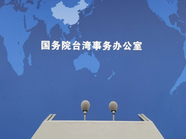 岛内担忧“台积电”变成“美积电”，国台办：民进党当局“卖台”无底线