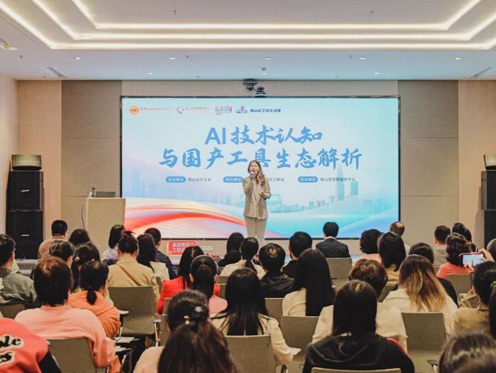 聚焦AI技术认知与运用，南山区工会大讲堂人工智能系列课程开课