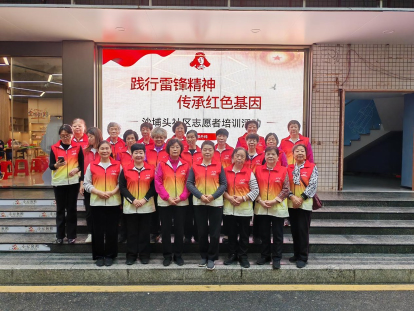 践行雷锋精神!南园街道沙埔头社区开展志愿者培训活动