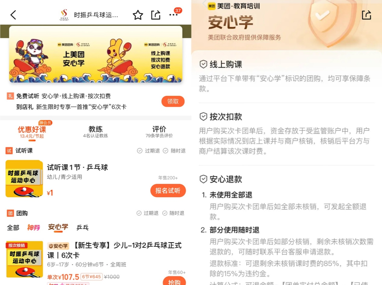 充卡PTSD了？“上一次课，扣一次费”的“安心学”为什么受欢迎？