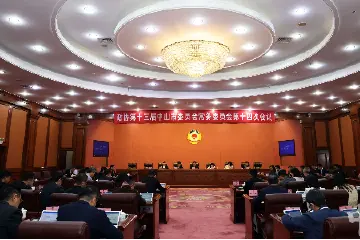 中山市政协十三届常委会第十四次会议召开