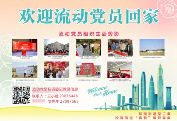 @流动党员和新就业群体，一起来种树啦！