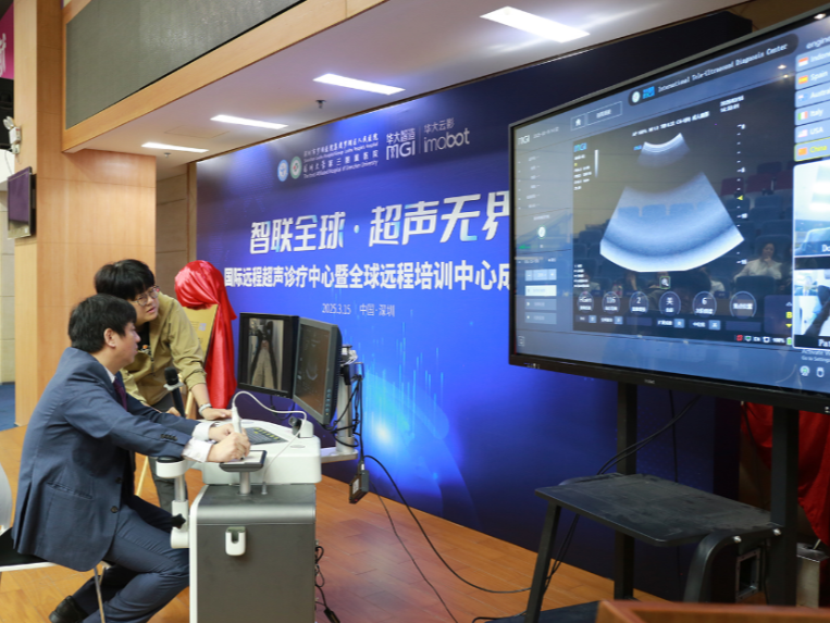 罗湖医院集团携手华大智造成立“国际远程超声诊断中心暨全球远程超声诊疗培训中心”