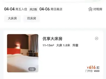 官方会员比OTA平台还贵5倍？谁在掌控酒店定价权 | 有料