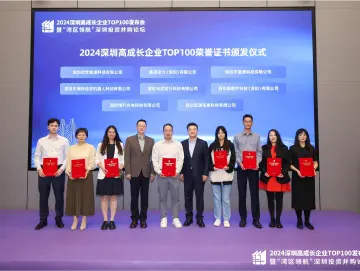 深圳举行投资并购论坛，发布高成长企业TOP100榜单