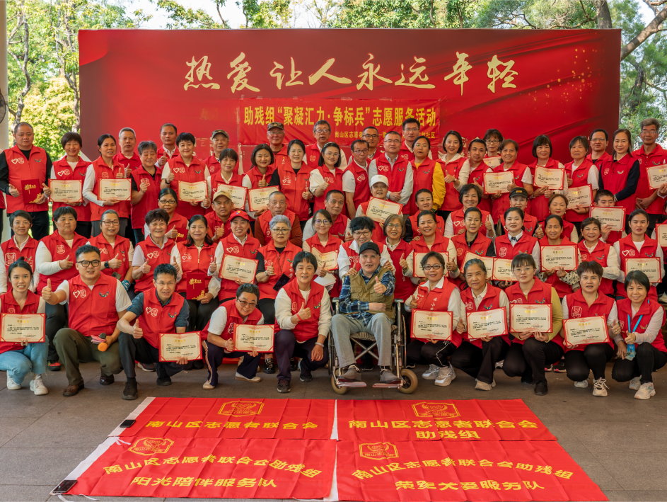 南山区志联助残组举行“聚凝汇力·争标兵”志愿活动