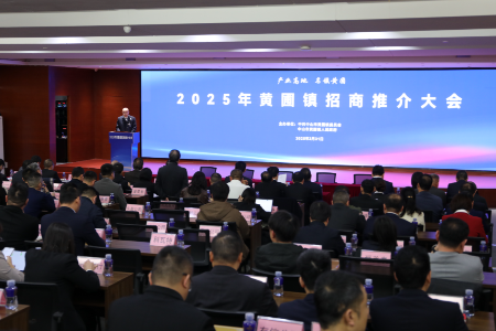 40个项目集中签约！中山黄圃镇举行2025年招商推介大会