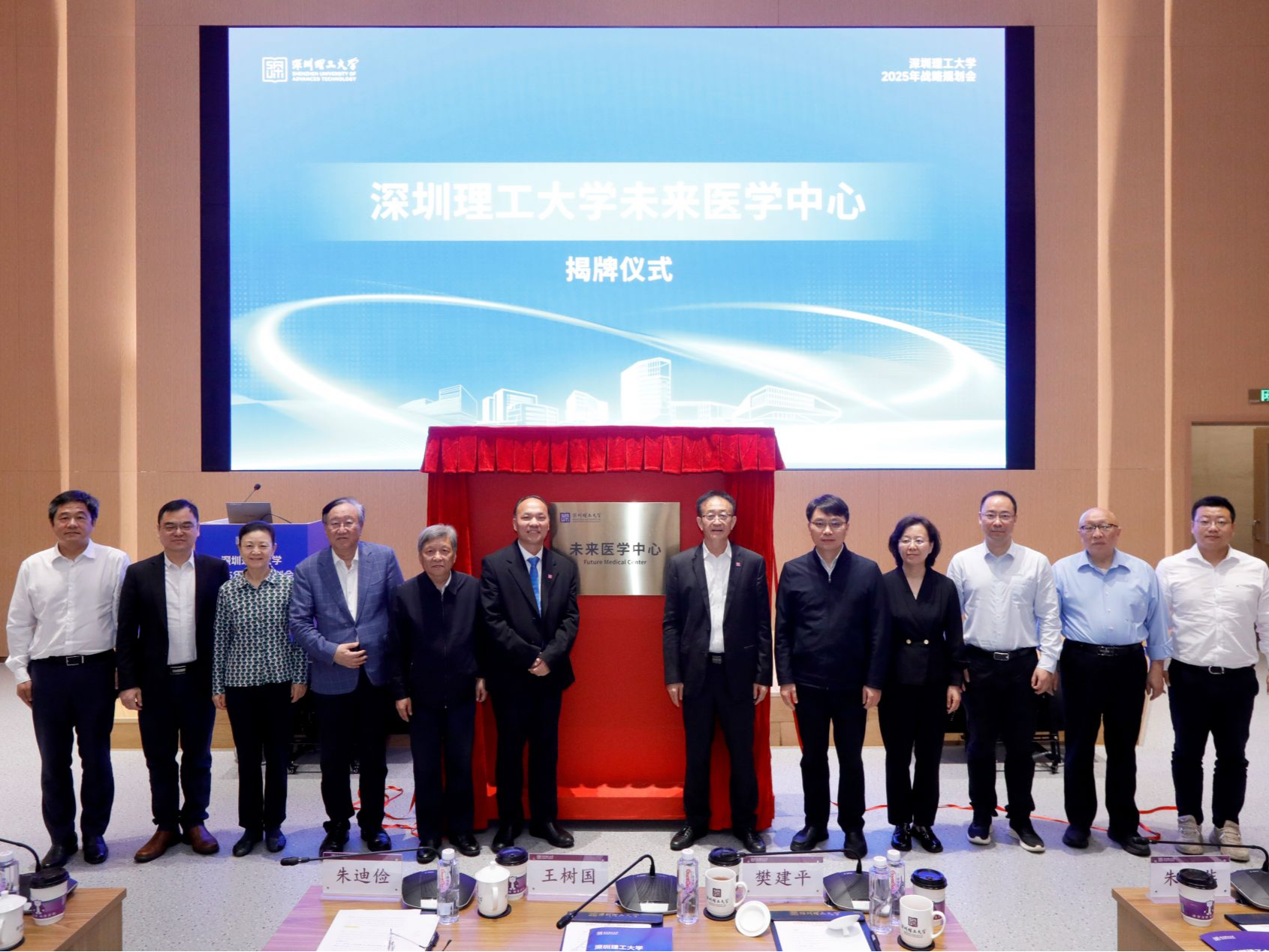 四位院士领衔！深圳理工大学未来医学中心揭牌
