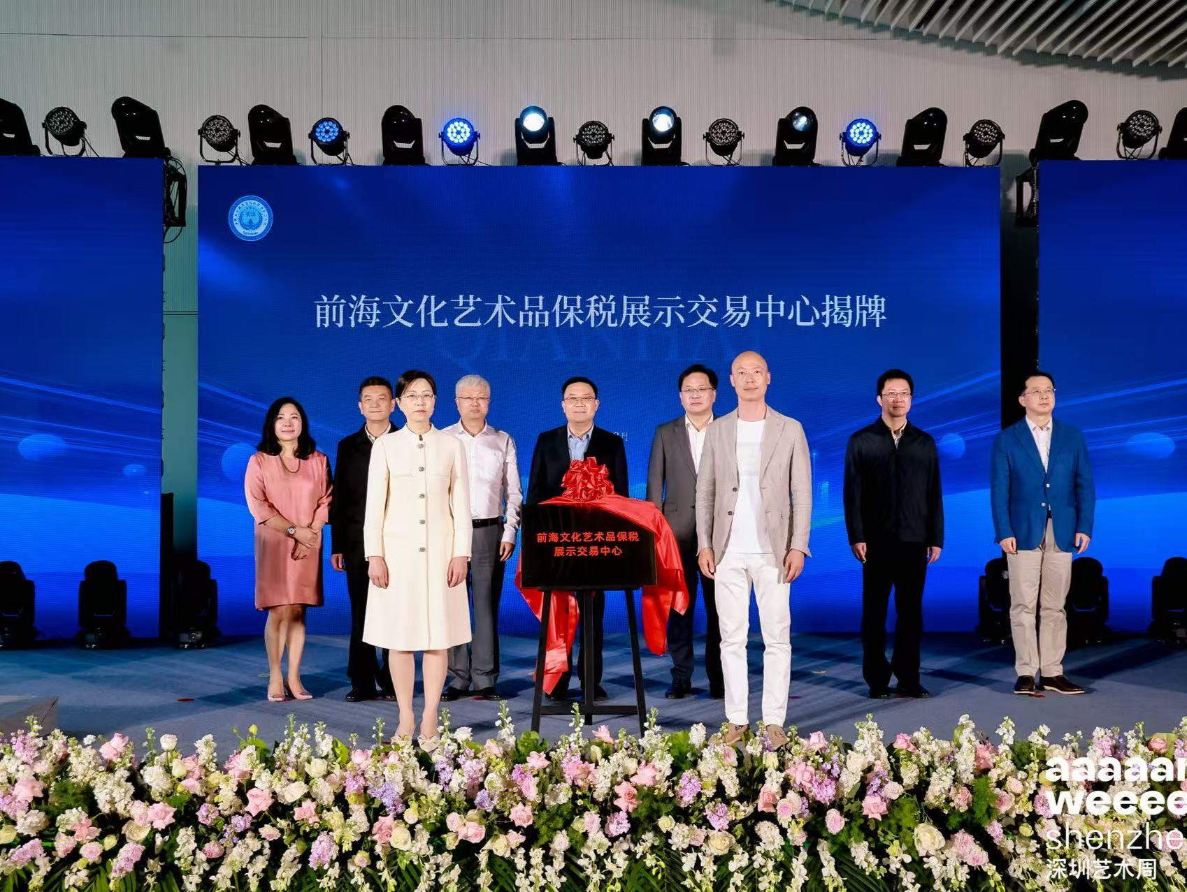 前海文化艺术品保税展示交易中心揭牌