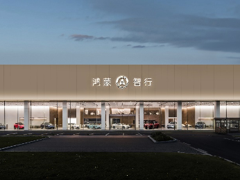 促消费·进莞购∣全新科技消费体验！全国最大鸿蒙智行用户中心落子东莞寮步