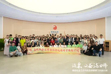 “讲好中国社工故事”中国特色社会工作高质量发展研讨会在中山举行
