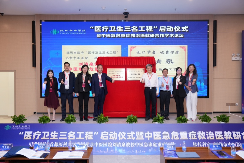 深圳“三名工程”再添国家级力量，刘清泉中医急诊危重症团队入驻大湾区