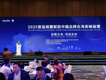2025首届媒体赋能中国品牌出海高峰论坛（西安站）成功举办