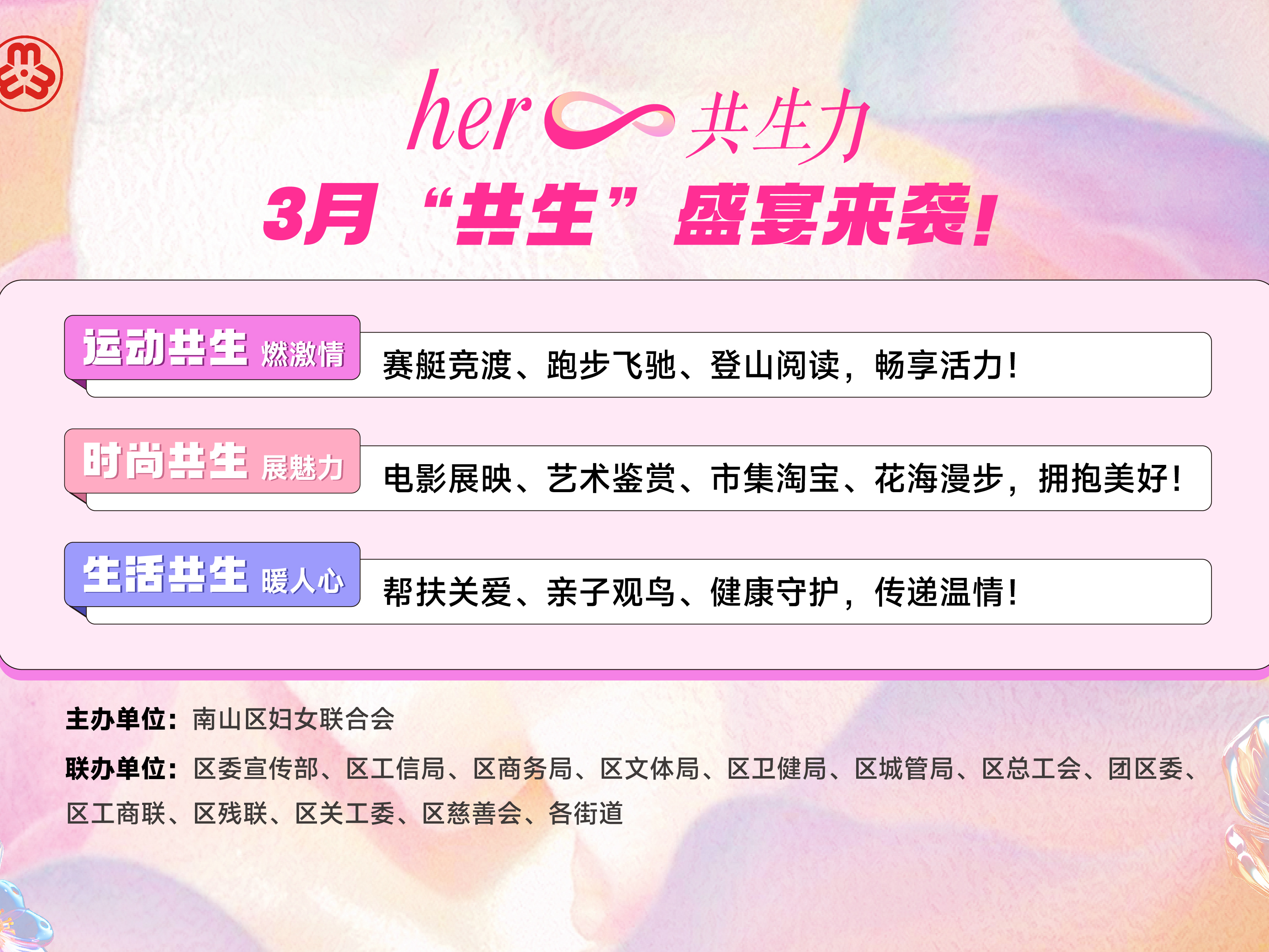 南山区妇联推出“Her ∞ 共生力”计划，解锁女性的无限可能