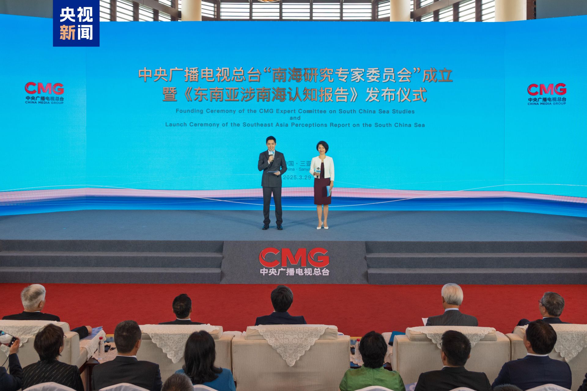 智慧交融 开启新篇！中央广播电视总台“南海研究专家委员会”成立暨《东南亚涉南海认知报告》发布