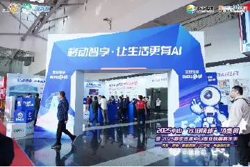 现场逛展省更多！2025中山“以旧换新”消费周热闹开启