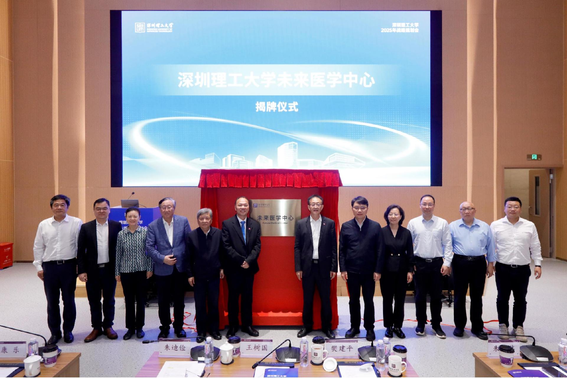 四位院士领衔！深圳理工大学未来医学中心揭牌
