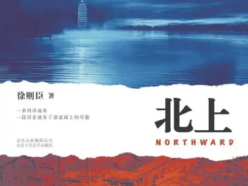 重点推荐：书写百年来大运河的精神图谱丨人文天地·新阅读